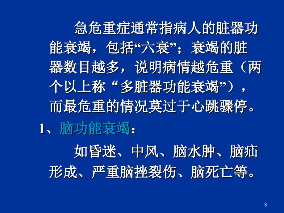 常见急危重症的基本药物治疗(彭文).ppt_第3页