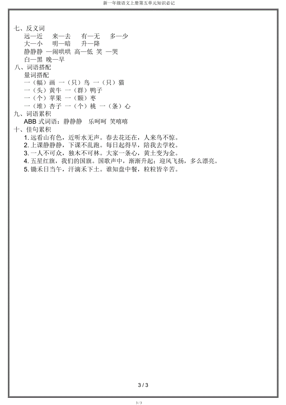 新一年级语文上册第五单元知识必记.docx_第3页