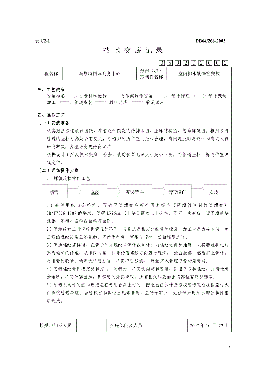 镀锌管技术交底.doc_第3页