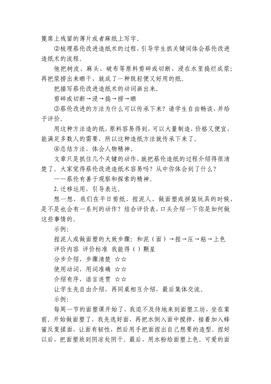 10纸的发明 公开课一等奖创新教案(2课时)_第4页