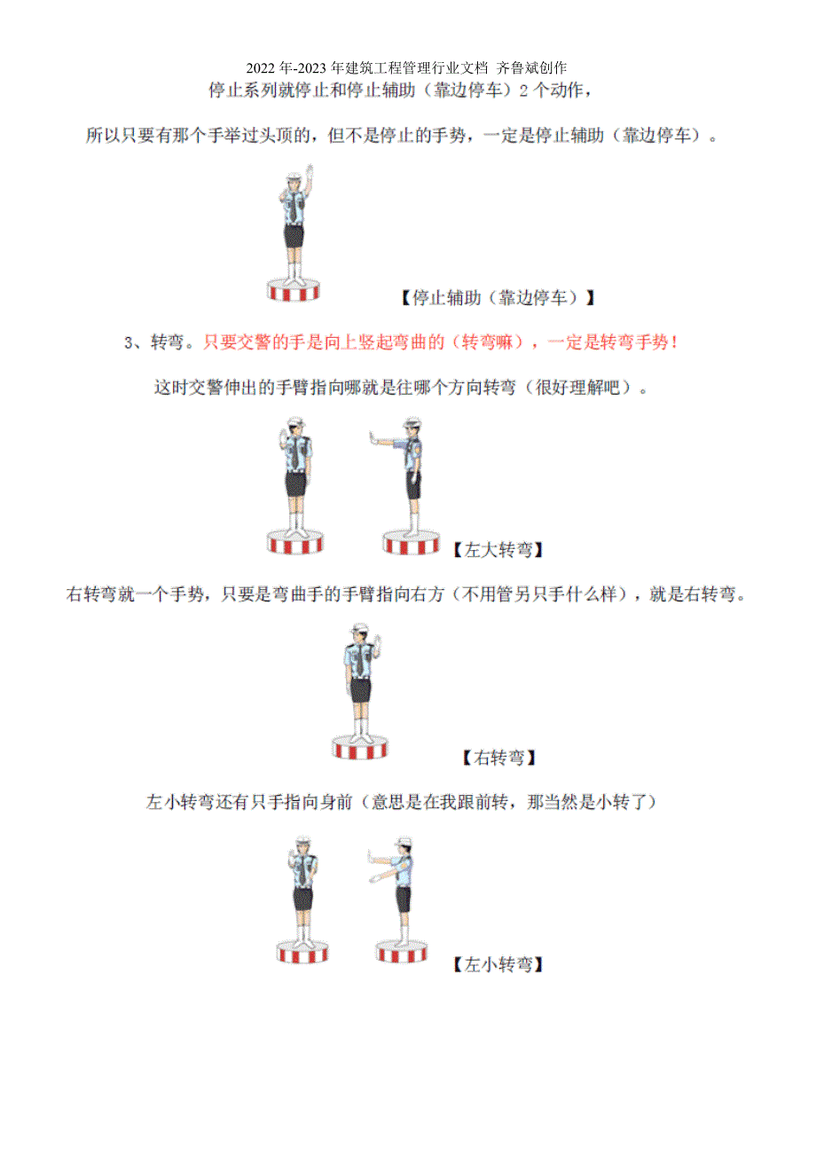 最新_最全_交通标志与交警手势_仪表板图标大全（DOC33页）_第2页