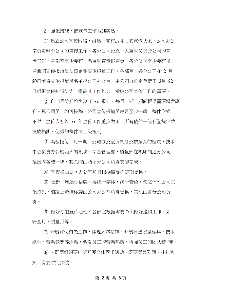 企业宣传人员年度工作计划_第2页