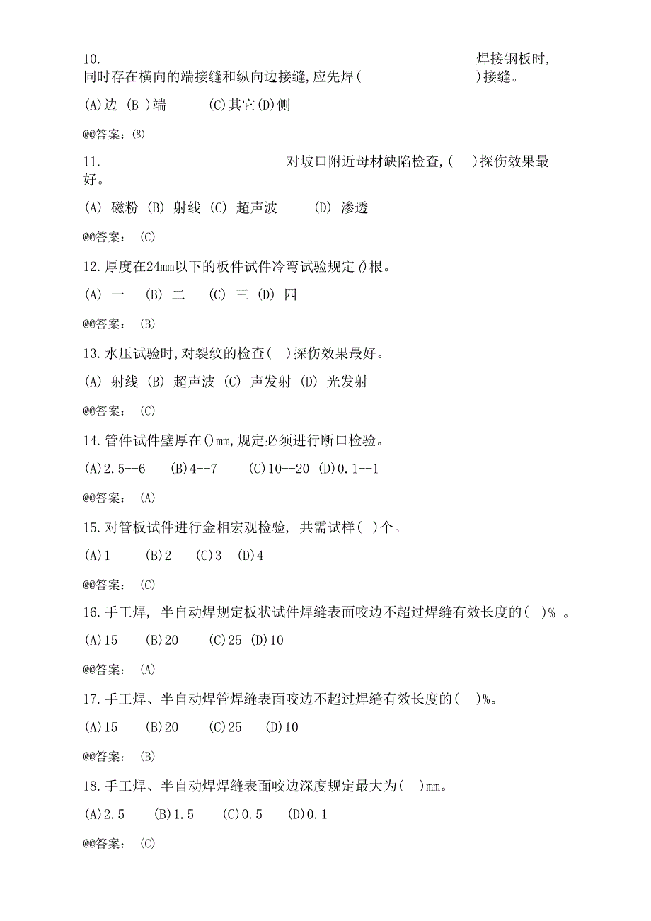 电焊工高级级职业技能鉴定技能试题_第2页