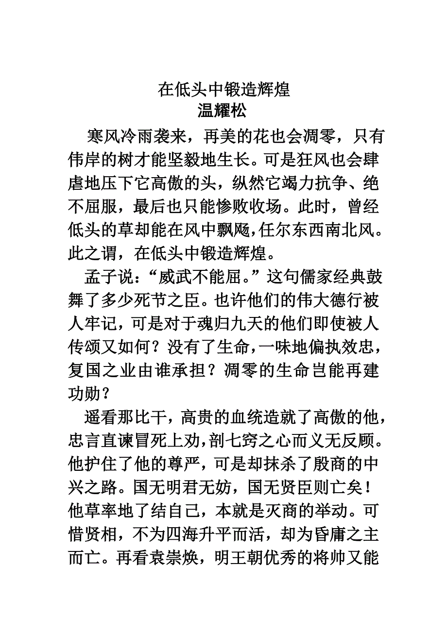 在低头中锻造辉煌.doc_第1页