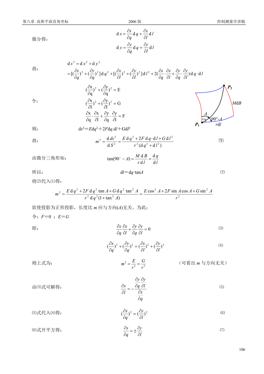 (第8章)高斯平面直角坐标.doc_第3页