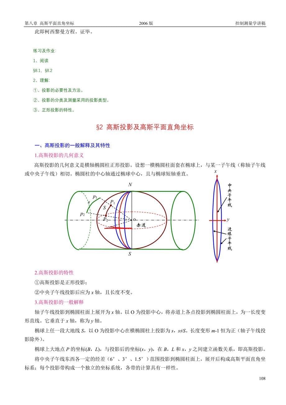 (第8章)高斯平面直角坐标.doc_第5页