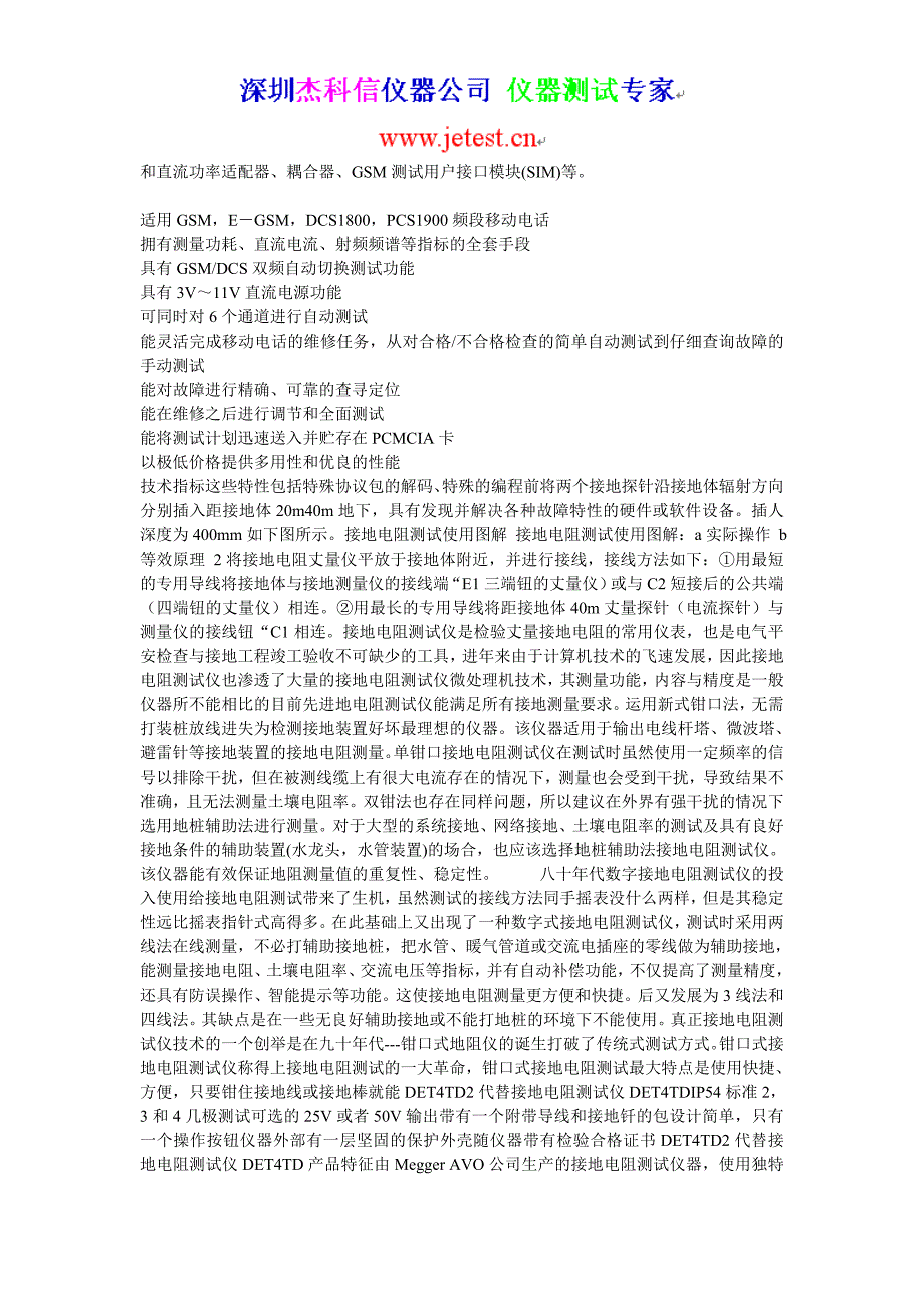 二手综合测试仪,首选深圳杰科信.综合测试仪说明.doc_第2页