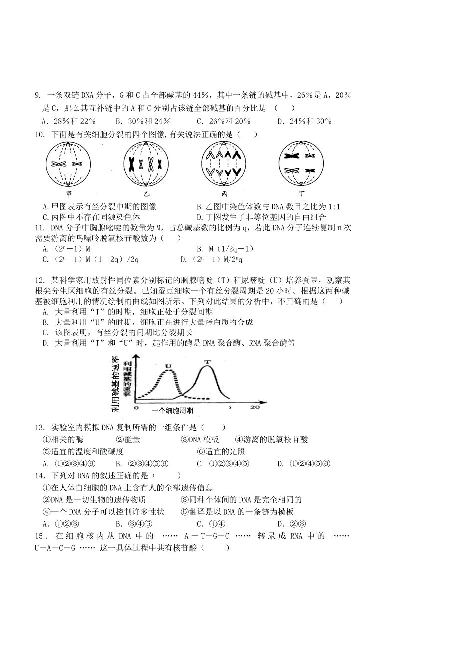 山西省康杰中学高一生物下学期期中试题理会员独享_第2页