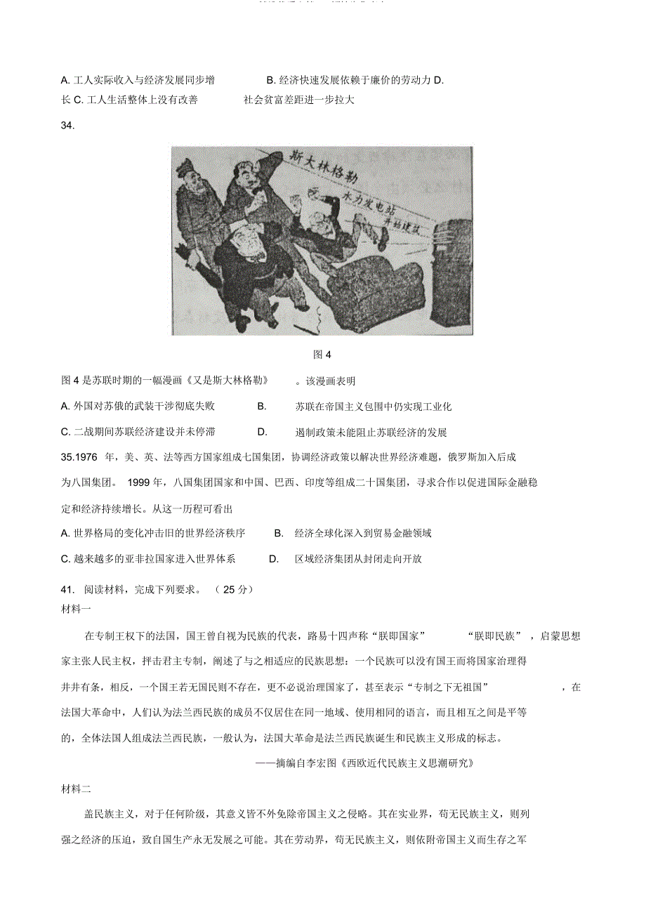 2017年高考历史试卷全国卷一_第3页