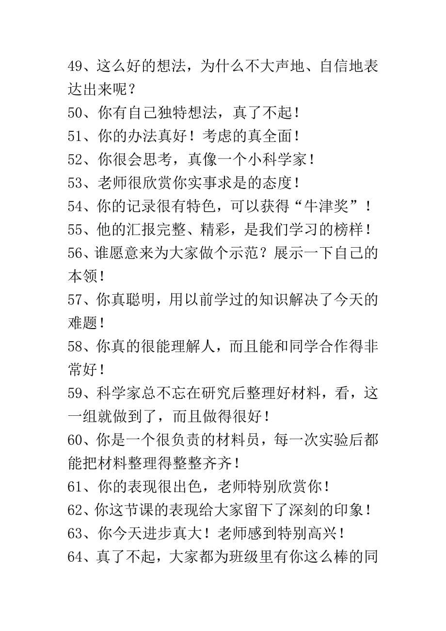 课堂教学评价激励性语言集锦.doc_第5页