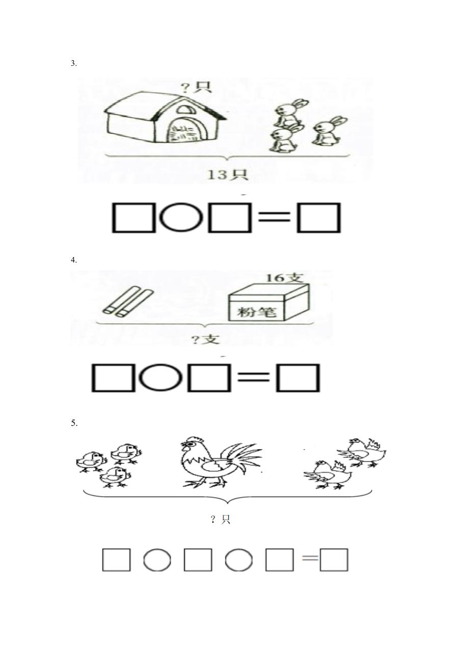 一年级上册数学第六单元试卷_第3页