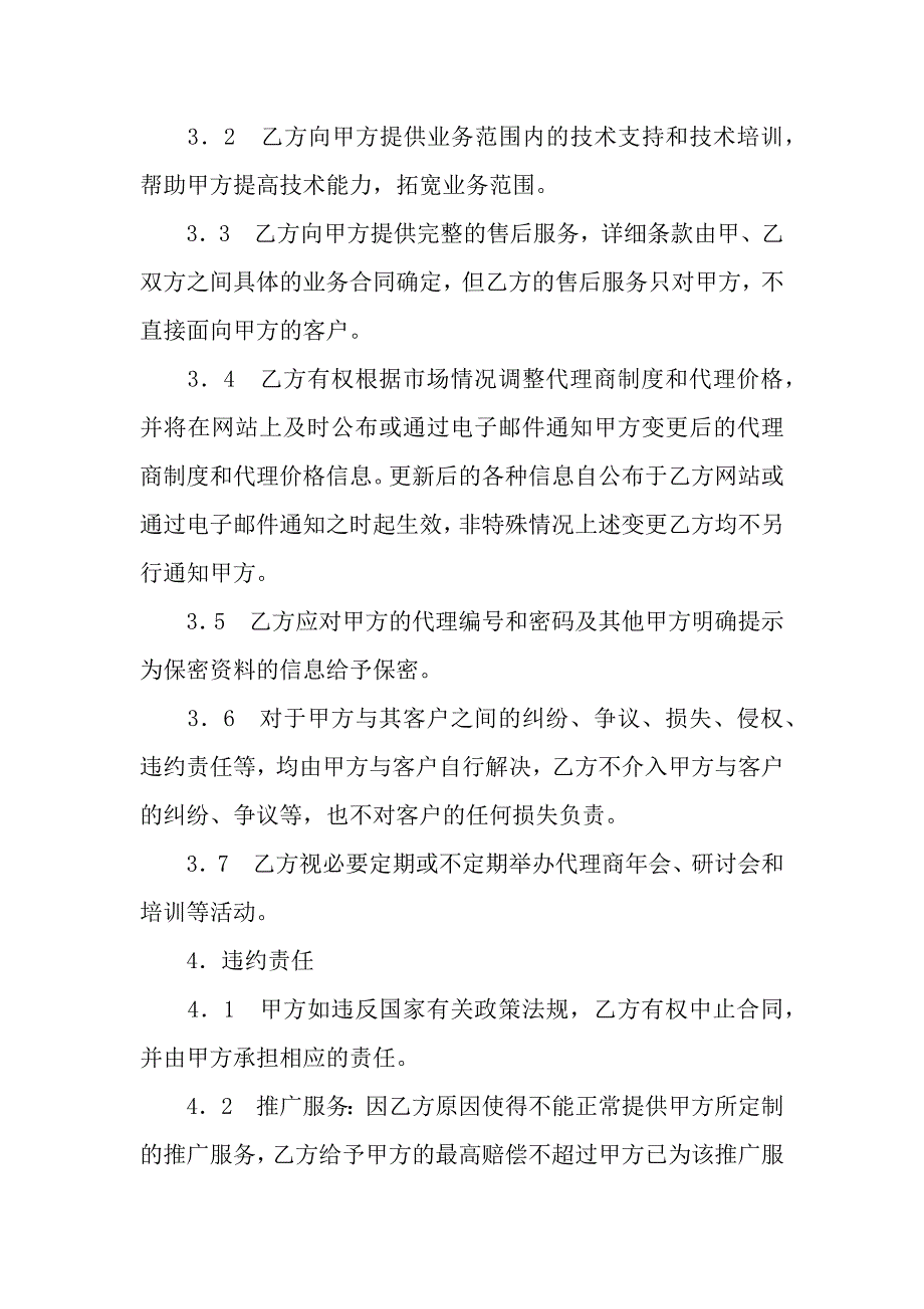 网站推广代理合同-3.docx_第3页