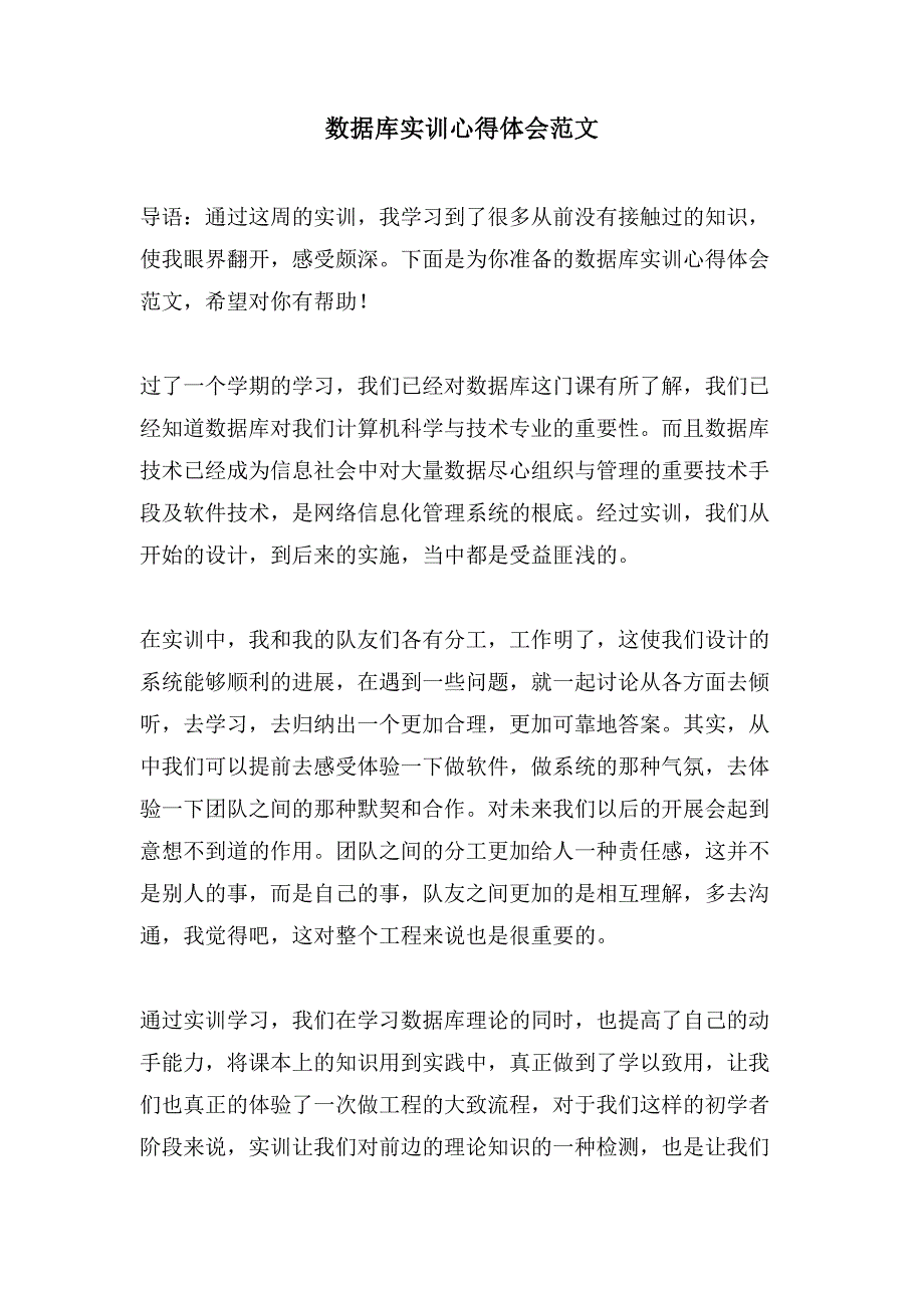 数据库实训心得体会范文.doc_第1页