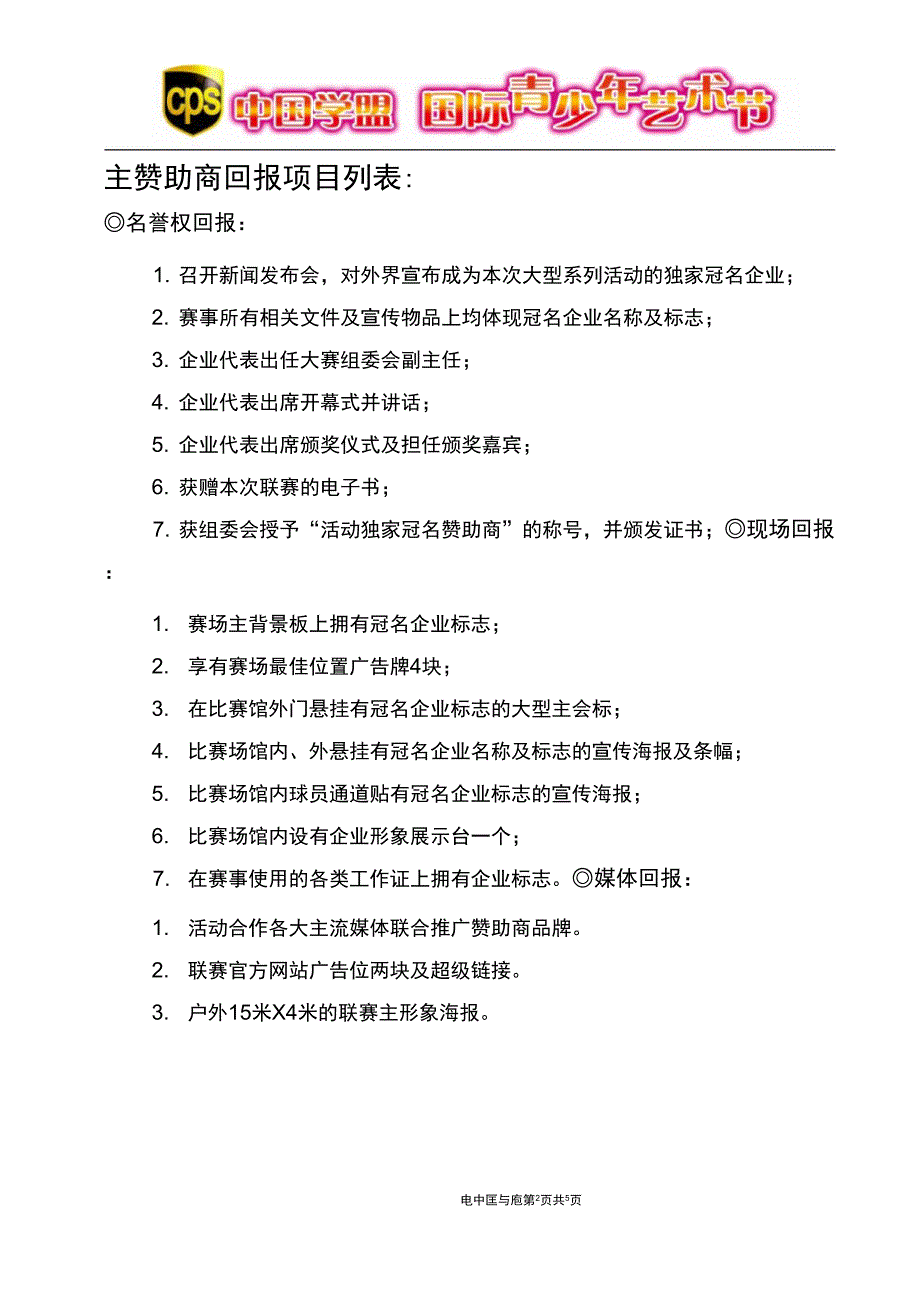 3活动赞助回报方案_第2页