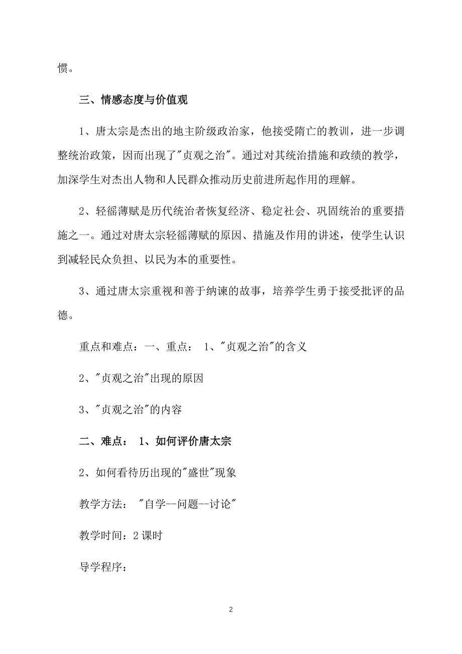 岳麓版七年级历史下册教案：贞观之治_第2页