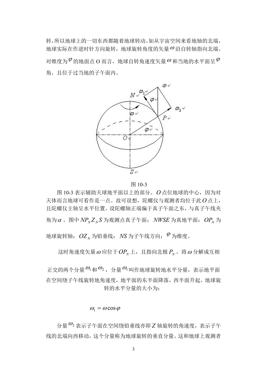 第十章陀螺仪概述18.doc_第3页