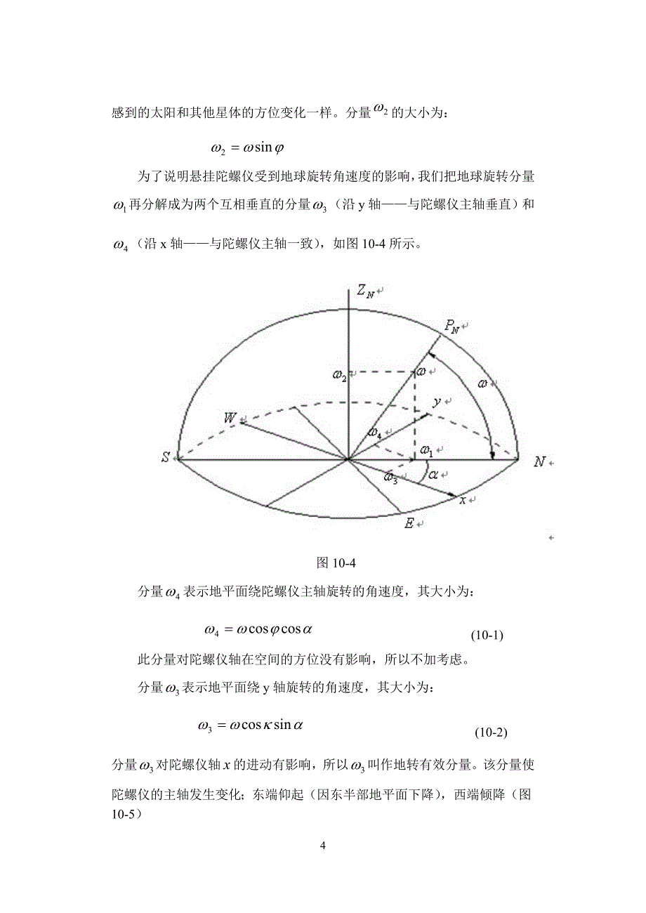 第十章陀螺仪概述18.doc_第4页