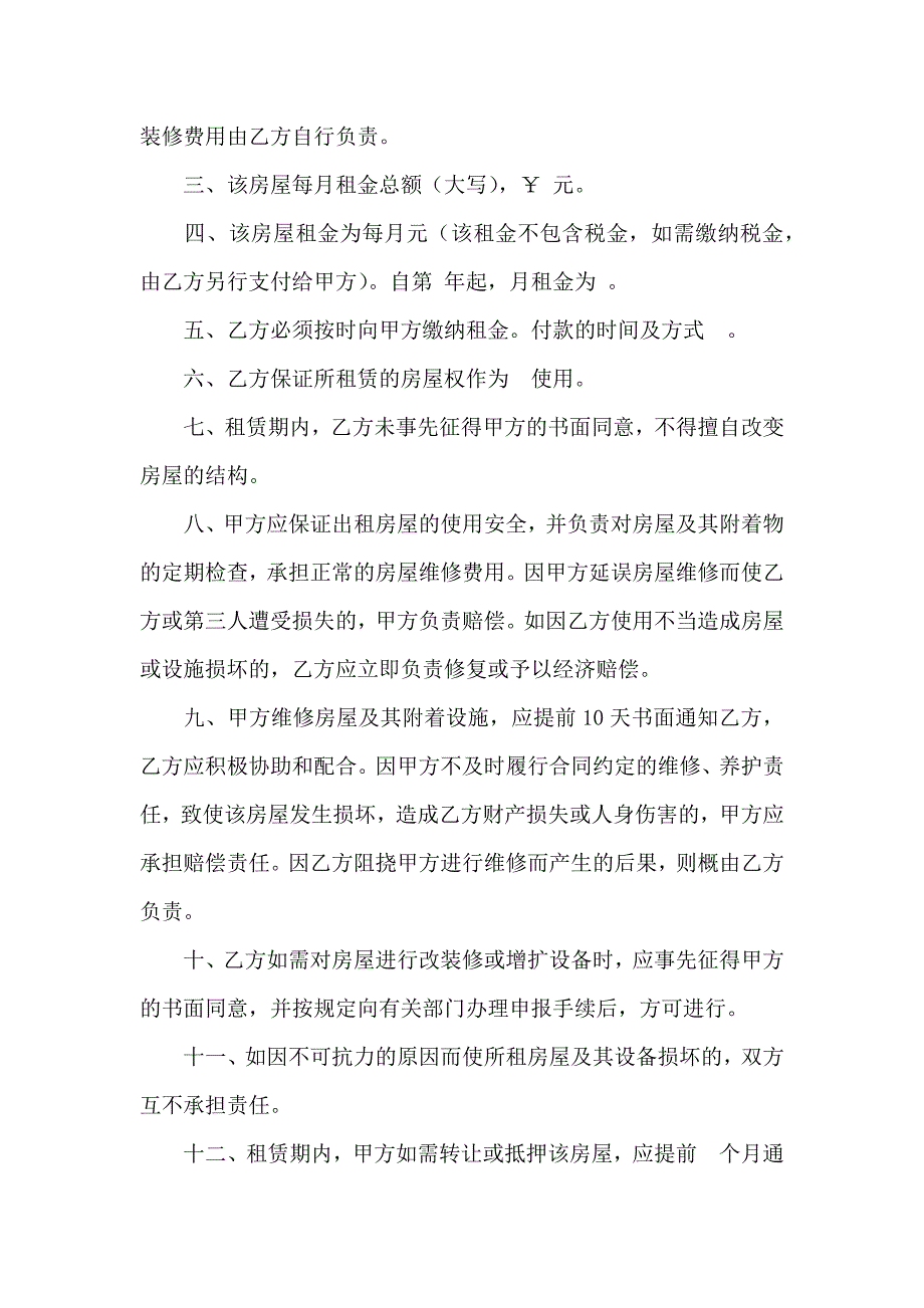 必备出租合同模板汇编6篇_第4页