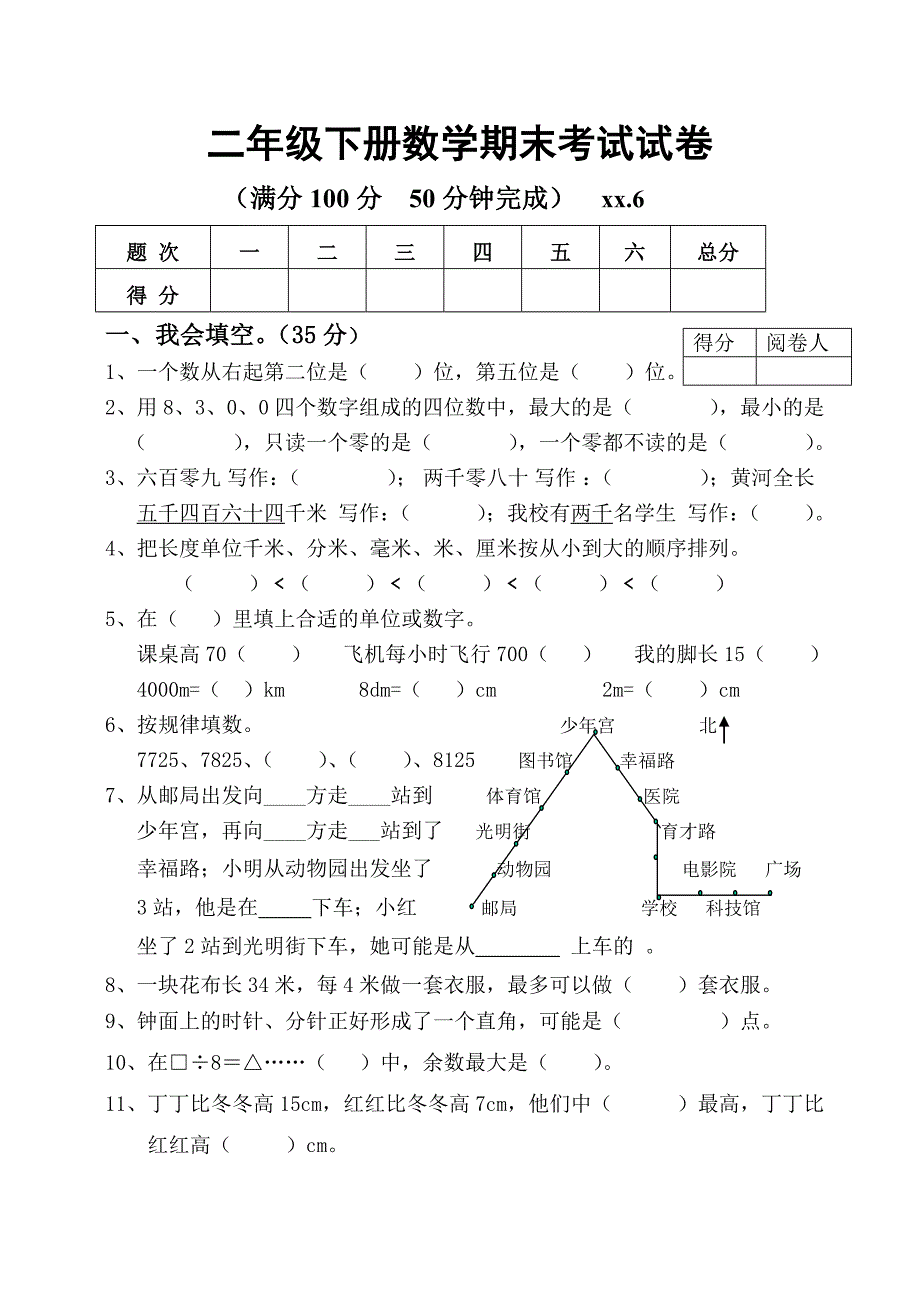 《二年级下册数学期末考试试卷》_第1页