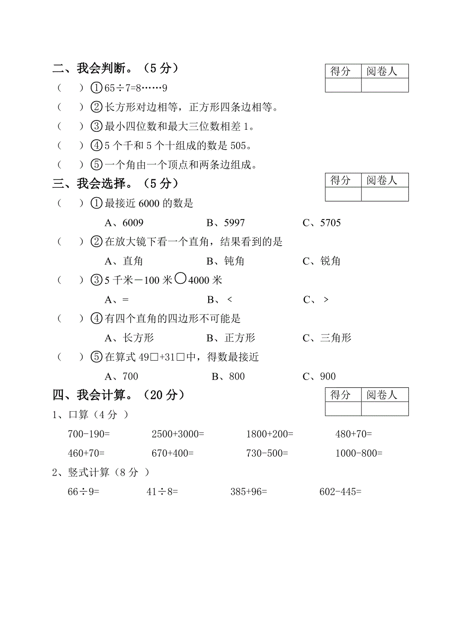 《二年级下册数学期末考试试卷》_第2页