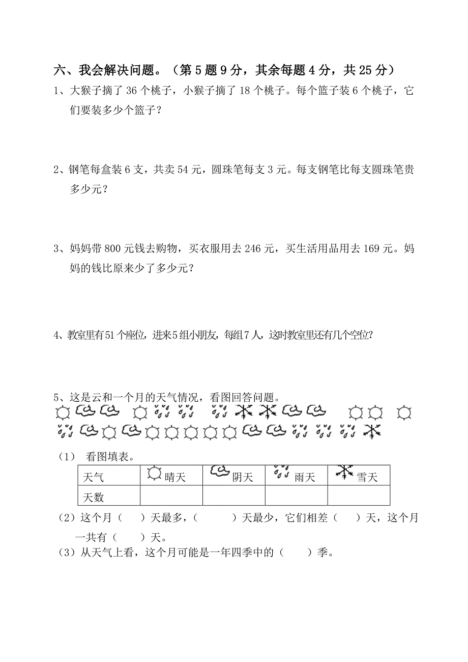 《二年级下册数学期末考试试卷》_第4页