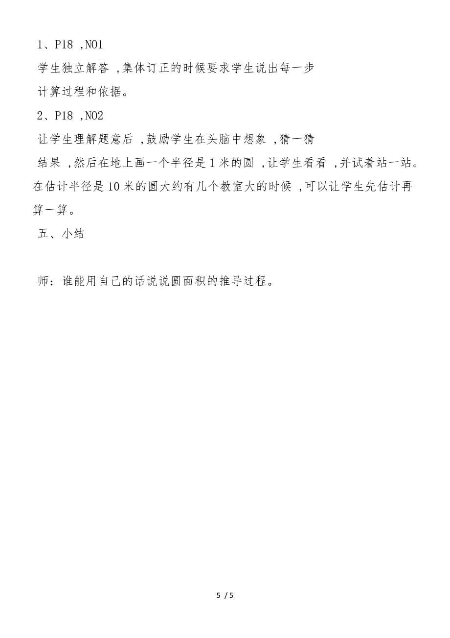 六年级数学教案圆的面积教学2_第5页