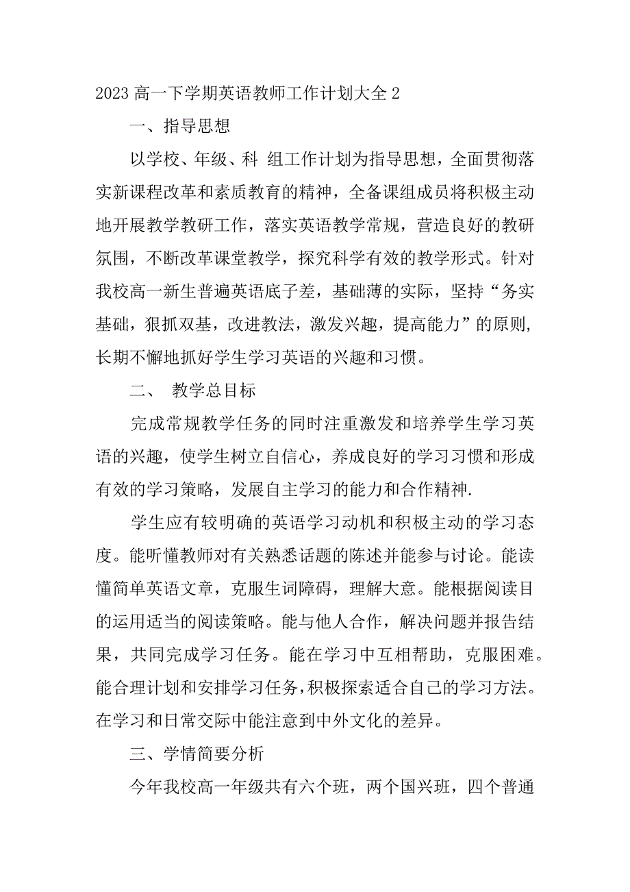 2023高一下学期英语教师工作计划大全3篇高三下学期英语教师工作计划_第4页