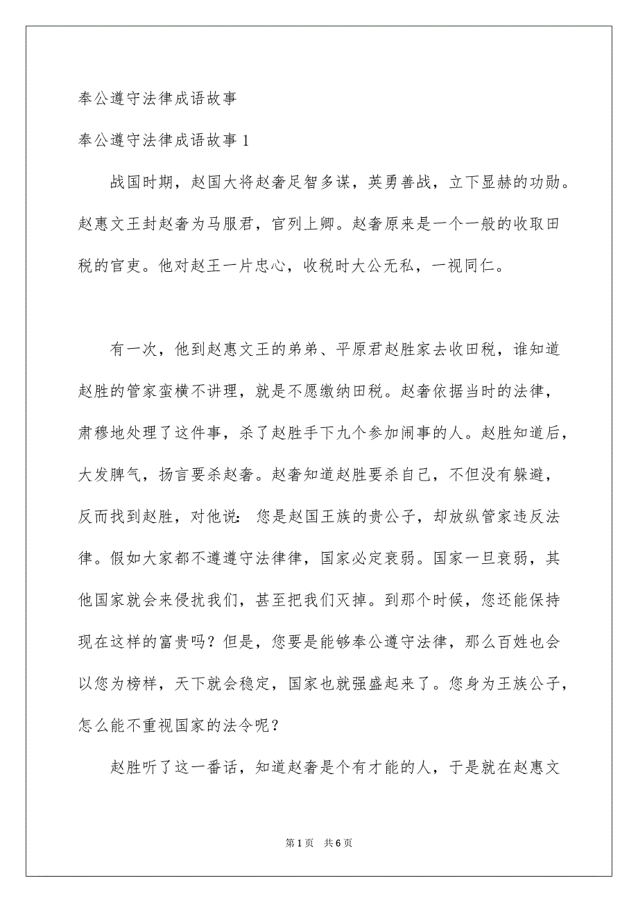 奉公遵守法律成语故事_第1页