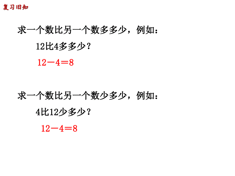 倍的认识求一个数是另一个数的几倍_第2页