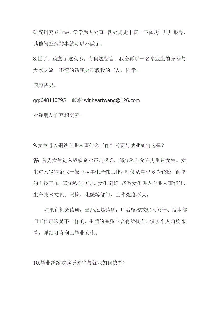 冶金工作问题.doc_第3页