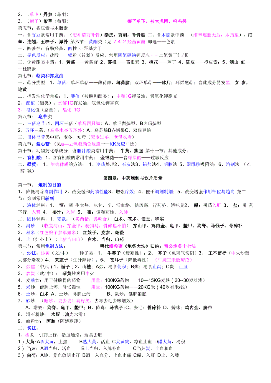 执业中药师考点总结中药一_第3页