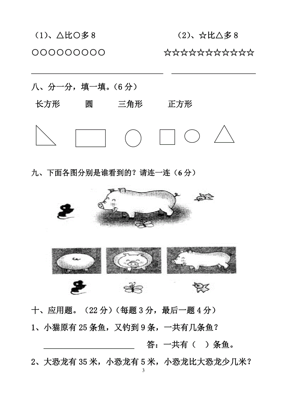 2014学年一年级数学下册第三次月考试卷.doc_第3页