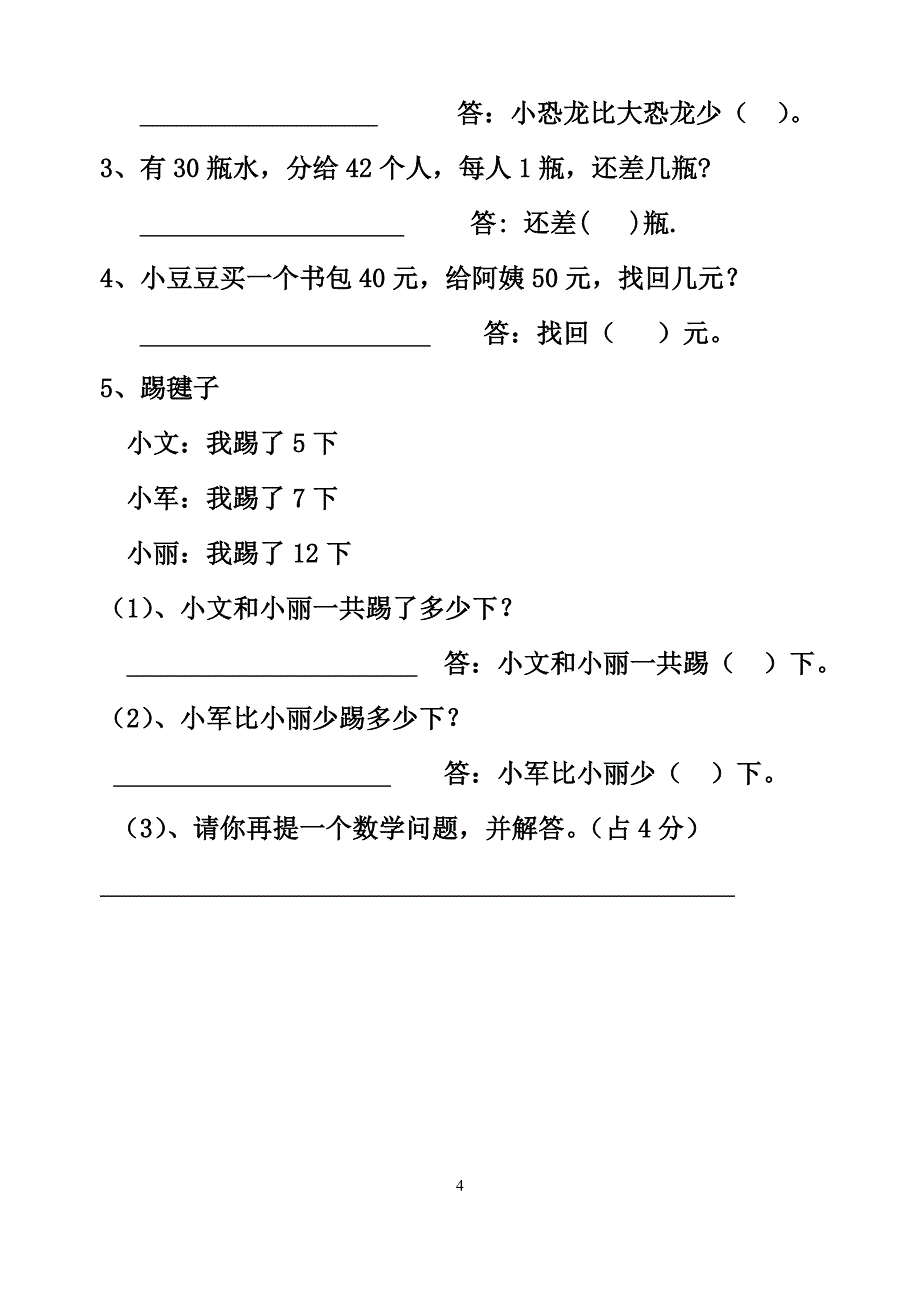 2014学年一年级数学下册第三次月考试卷.doc_第4页