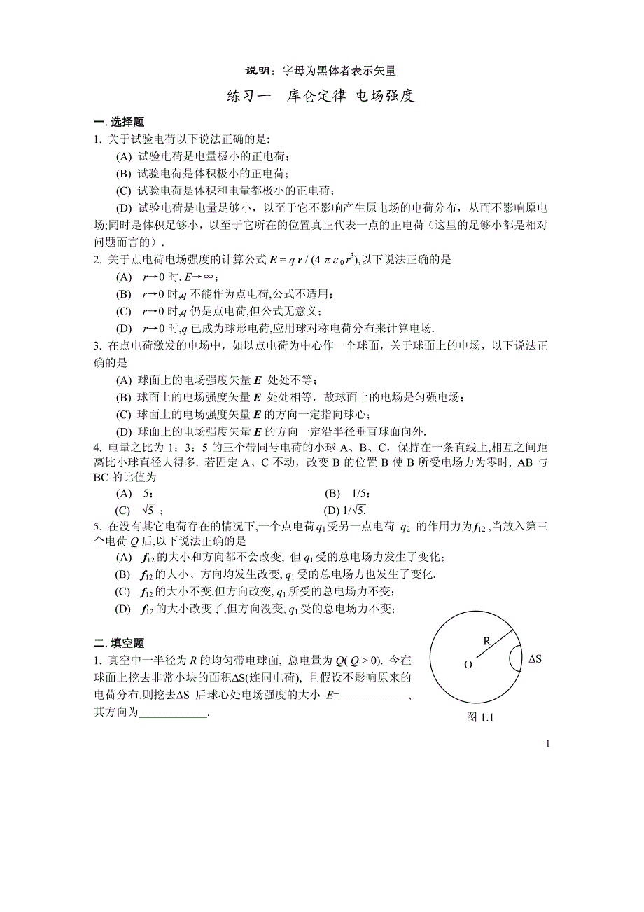 大学物理习题集A乙下.pdf_第1页