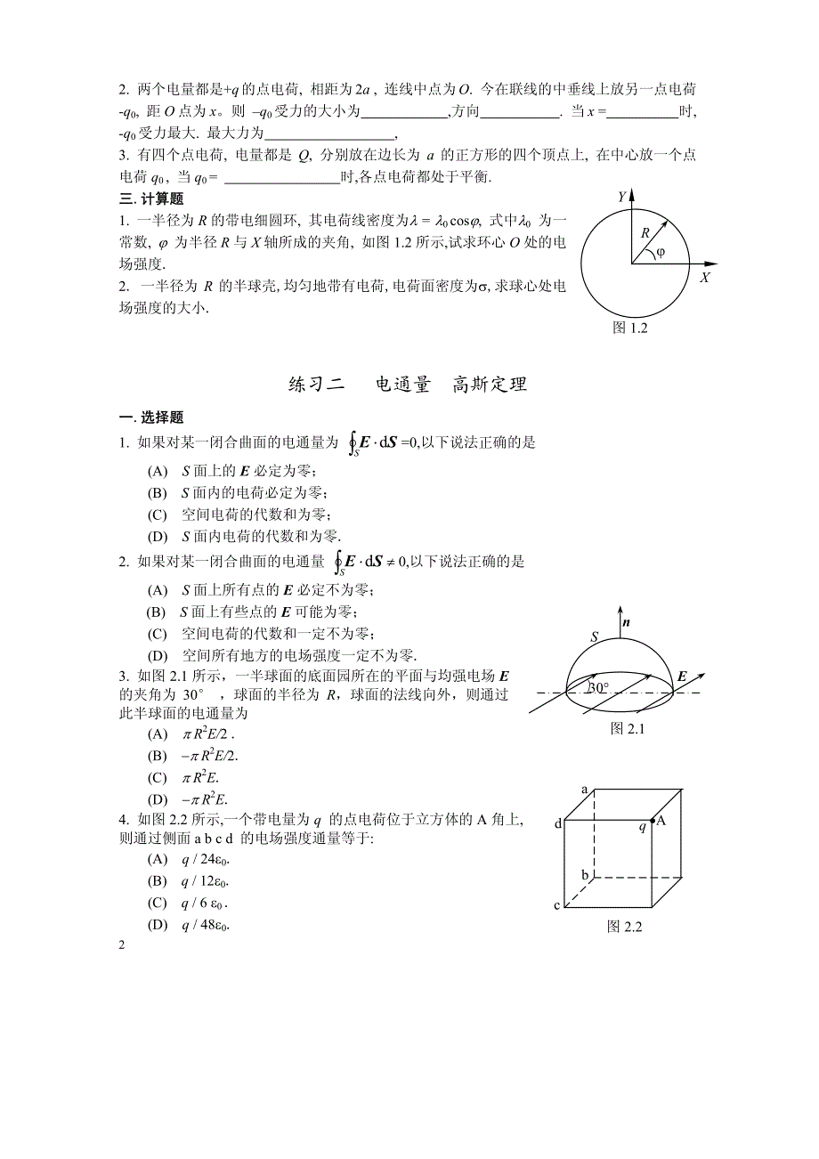 大学物理习题集A乙下.pdf_第2页