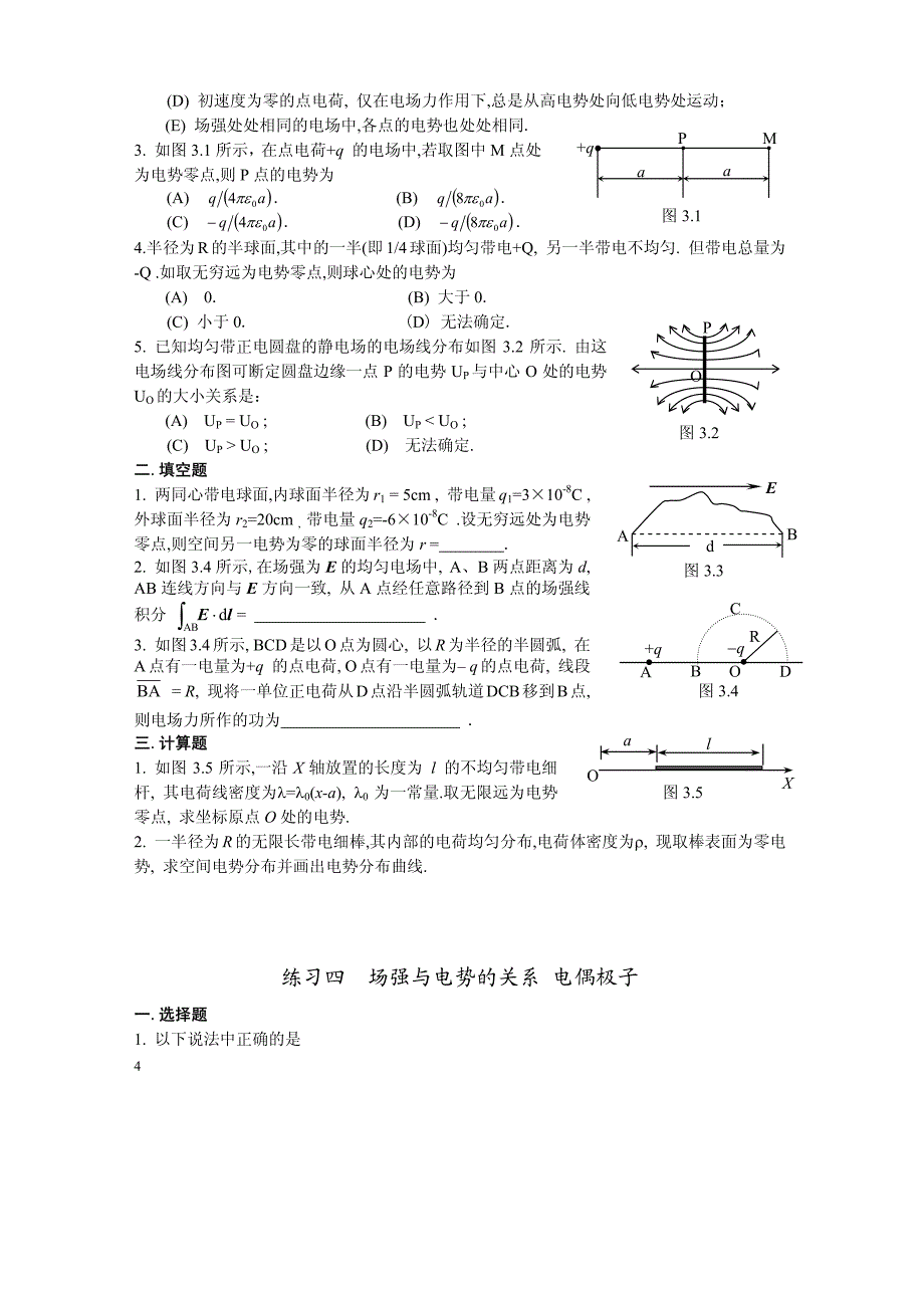 大学物理习题集A乙下.pdf_第4页