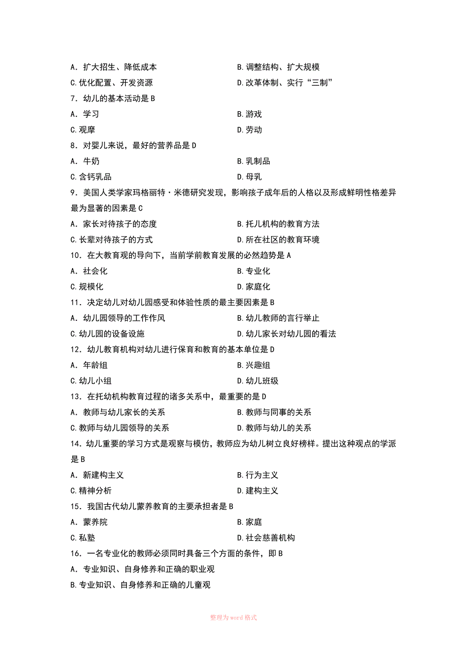 0398全国2013年4月、7月学前教育原理自考真题及答案Word_第2页