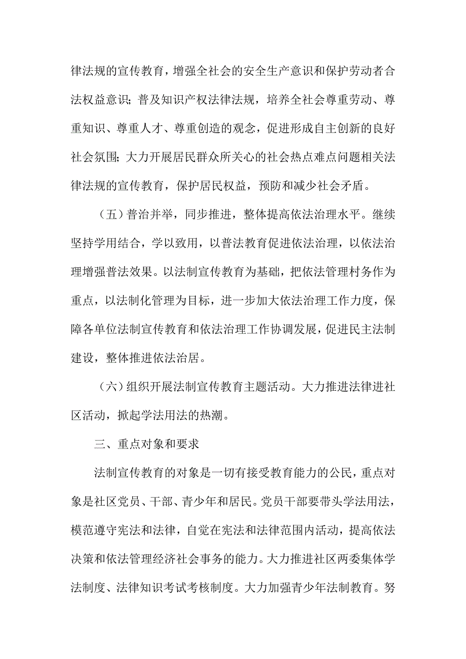 XX社区“七五”普法及依法治理五年规划.doc_第4页