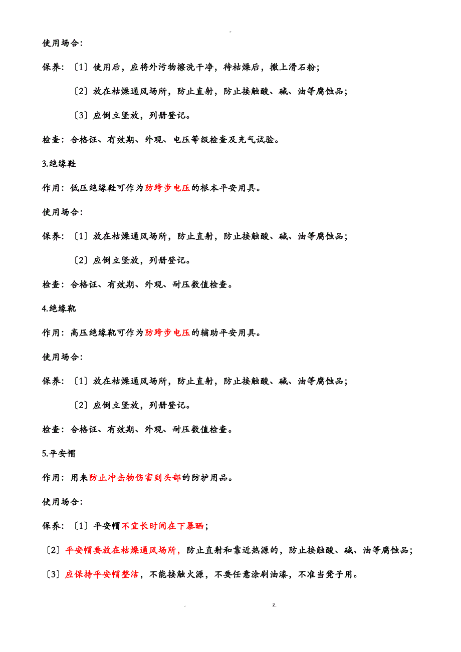 2019年低压电工实操_第3页