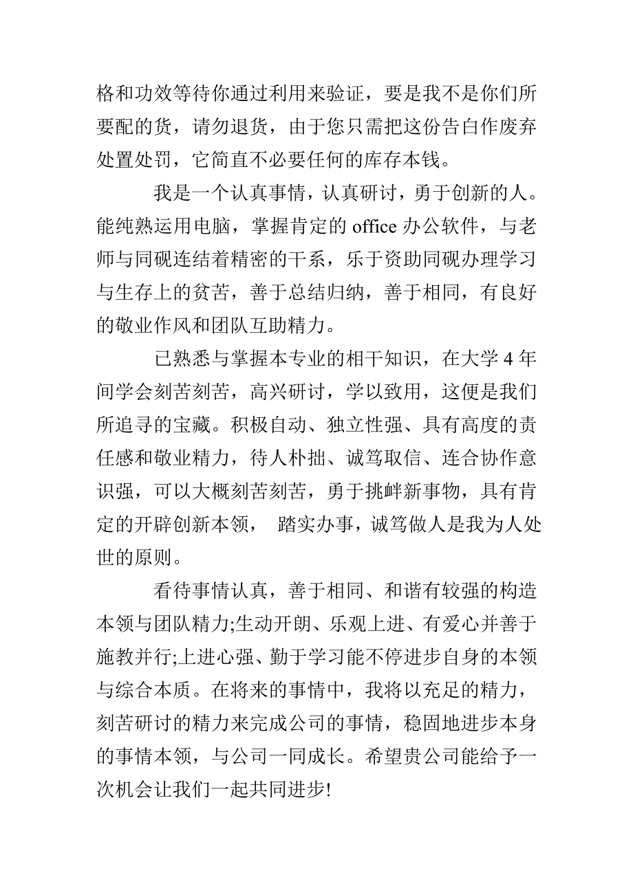 毕业大学生面试范文五篇_第3页