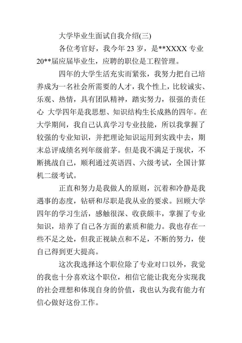 毕业大学生面试范文五篇_第4页