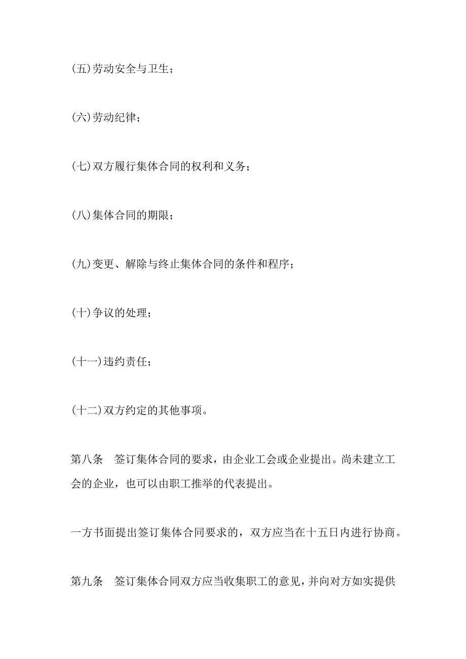 福建省企业集体合同条例合同_第4页