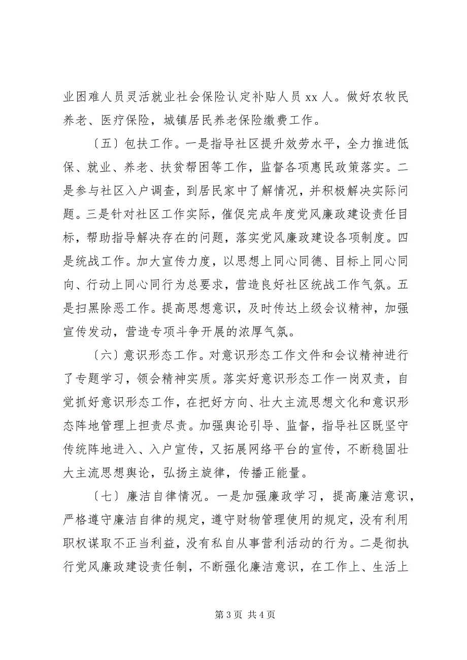 2023年武装部长副镇长述职述德述廉报告.docx_第3页