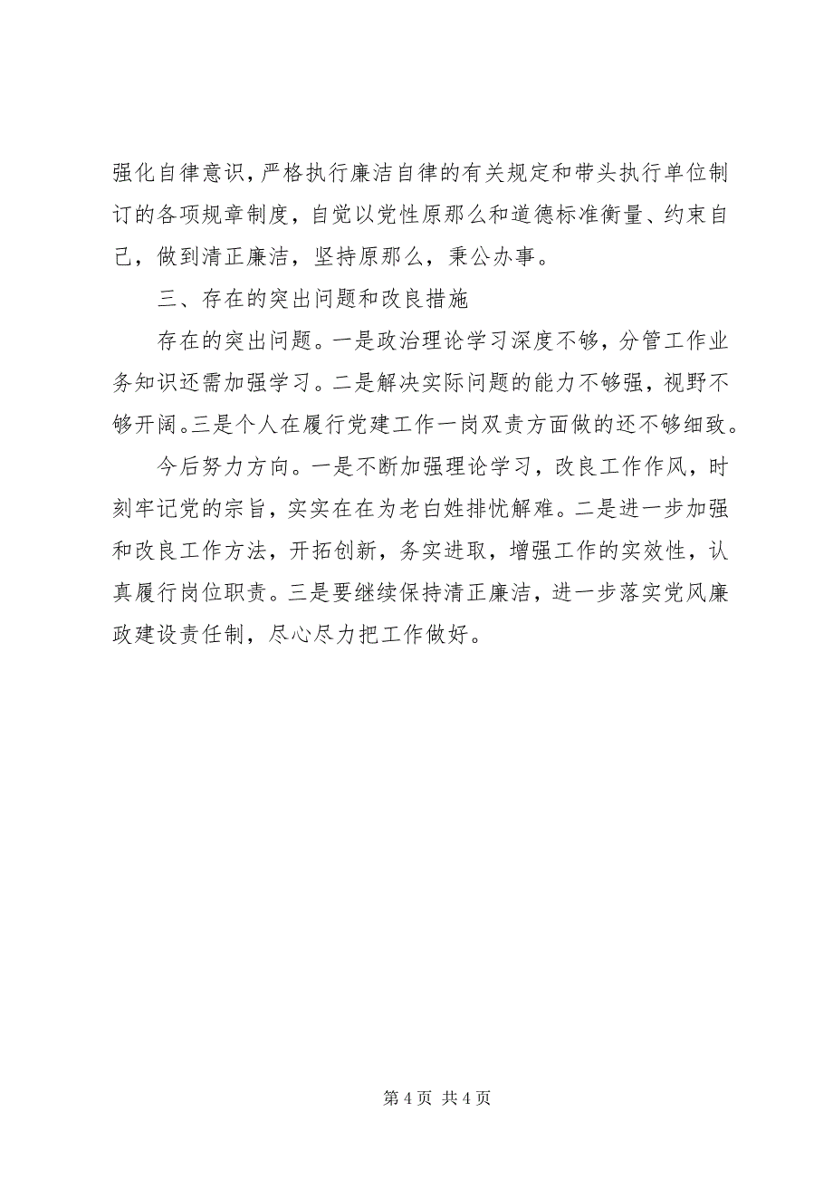 2023年武装部长副镇长述职述德述廉报告.docx_第4页