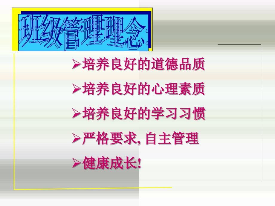 初一年级期中考试家长会课件_第4页