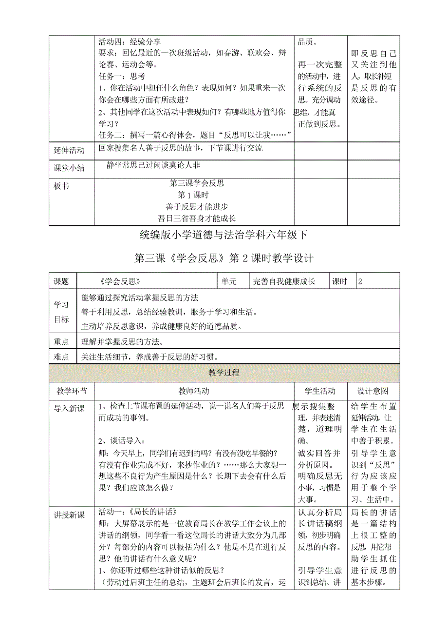 部编版六年级下册道德与法治第三课《学会反思》教案(教学设计)_第2页