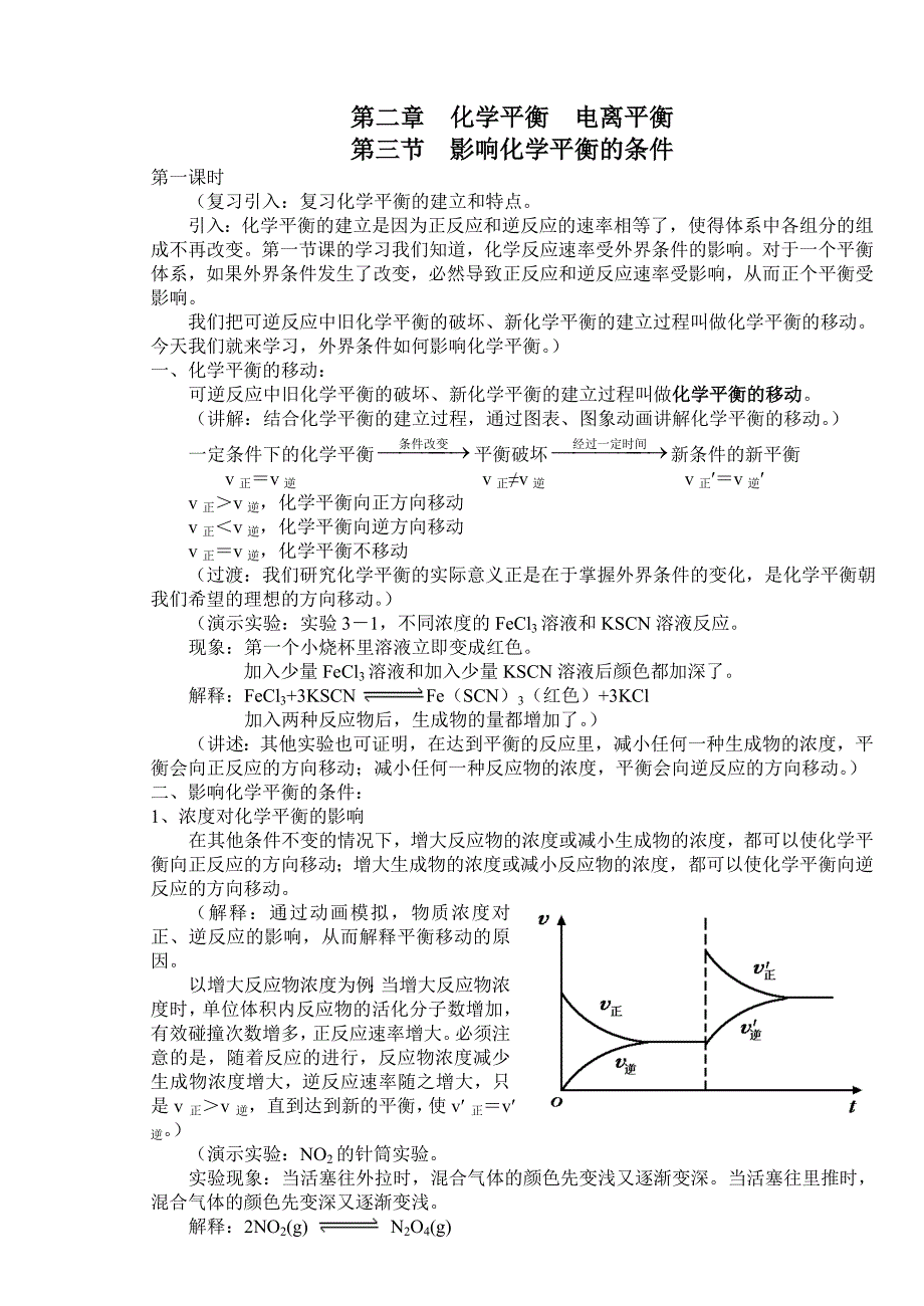 020203影响化学平衡的条件_第1页