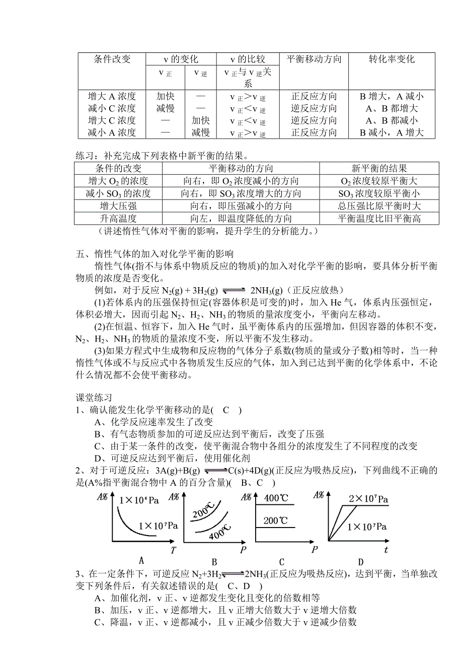 020203影响化学平衡的条件_第4页