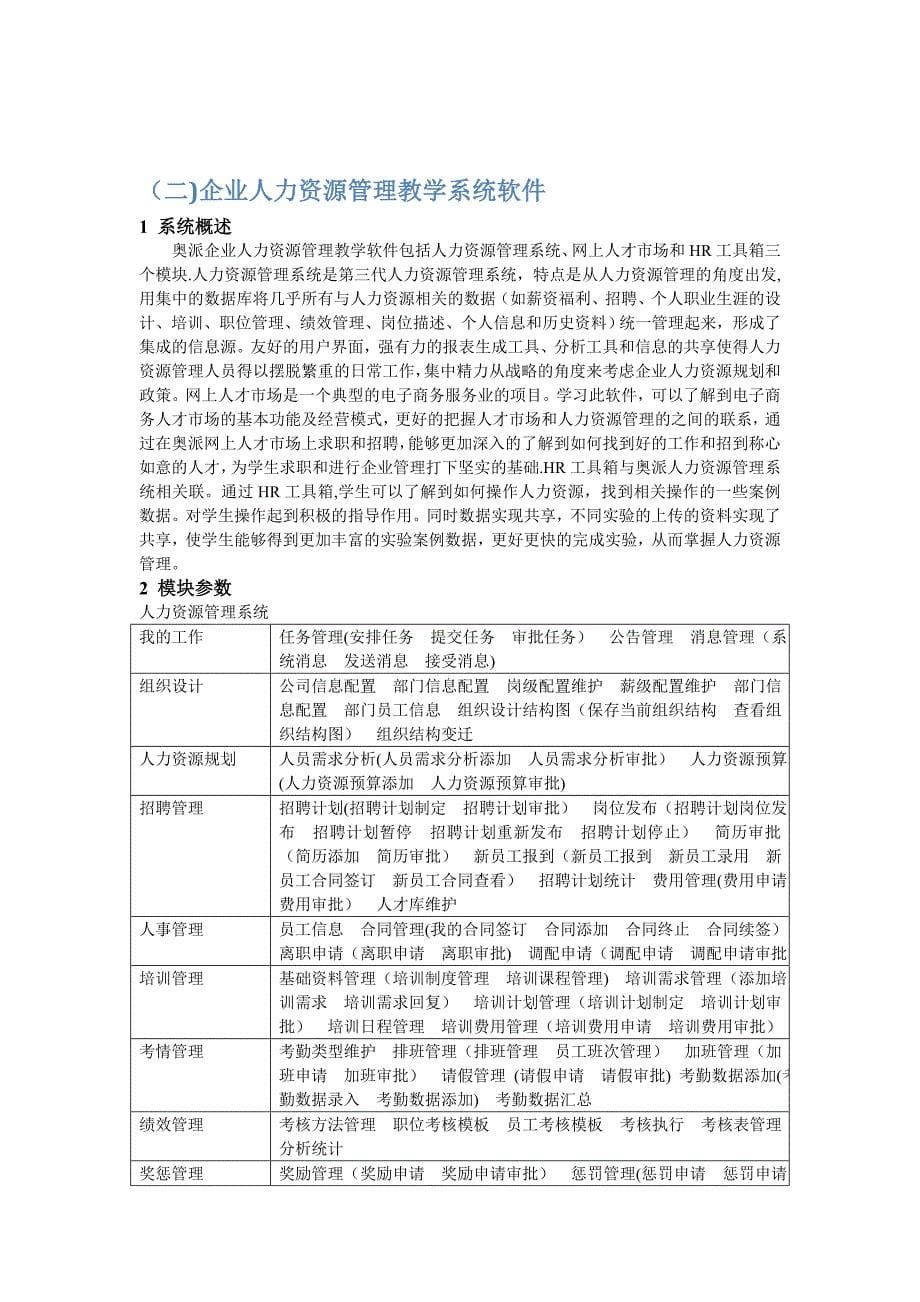 奥派人力资源系列_第5页