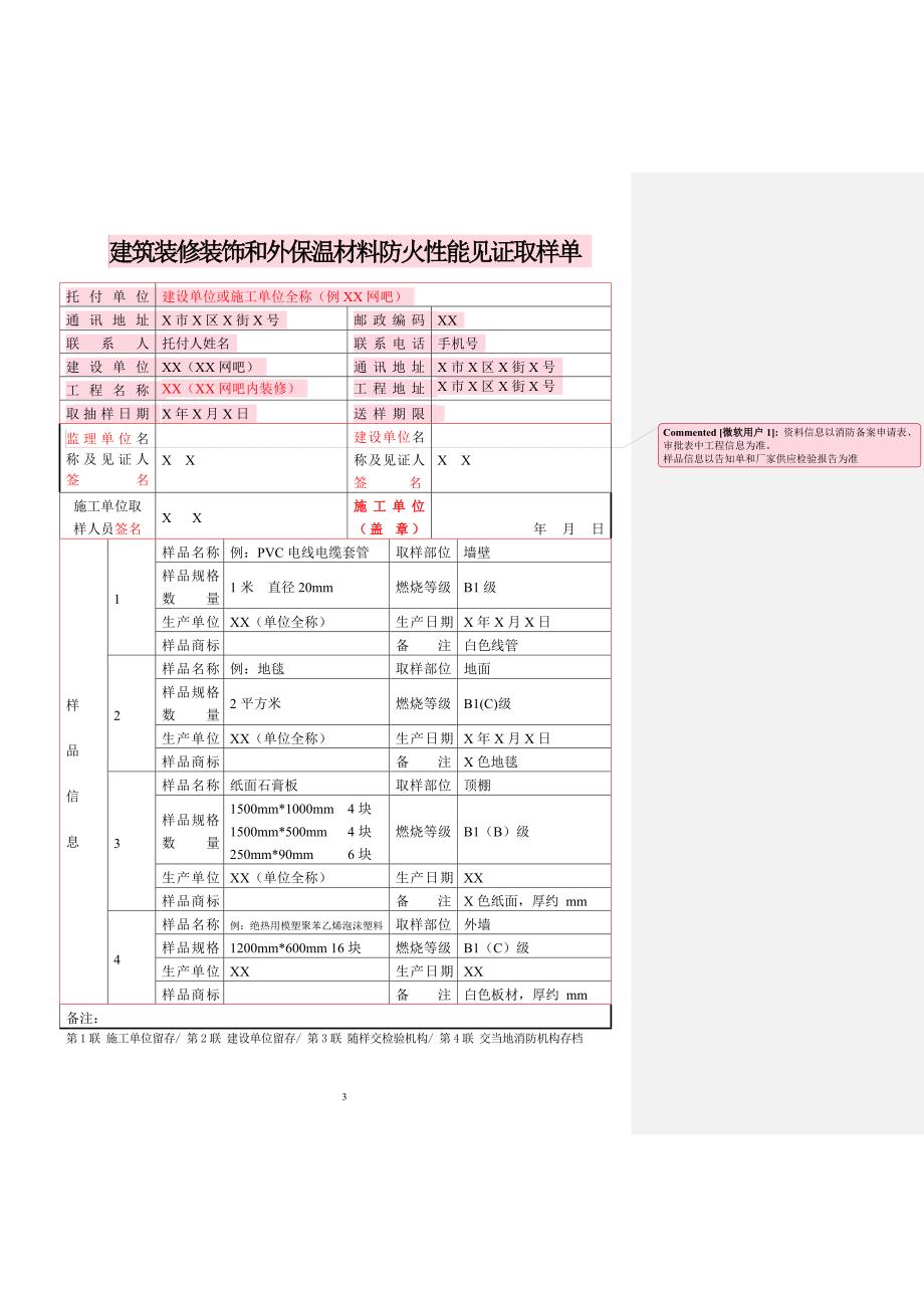 见证取样资料(模版)_第3页